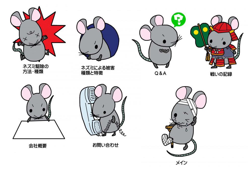 ネズミ駆除の方法・種類、ネズミによる被害種類と特徴、Q&A、戦いの記録、会社概要、お問い合わせ、メイン