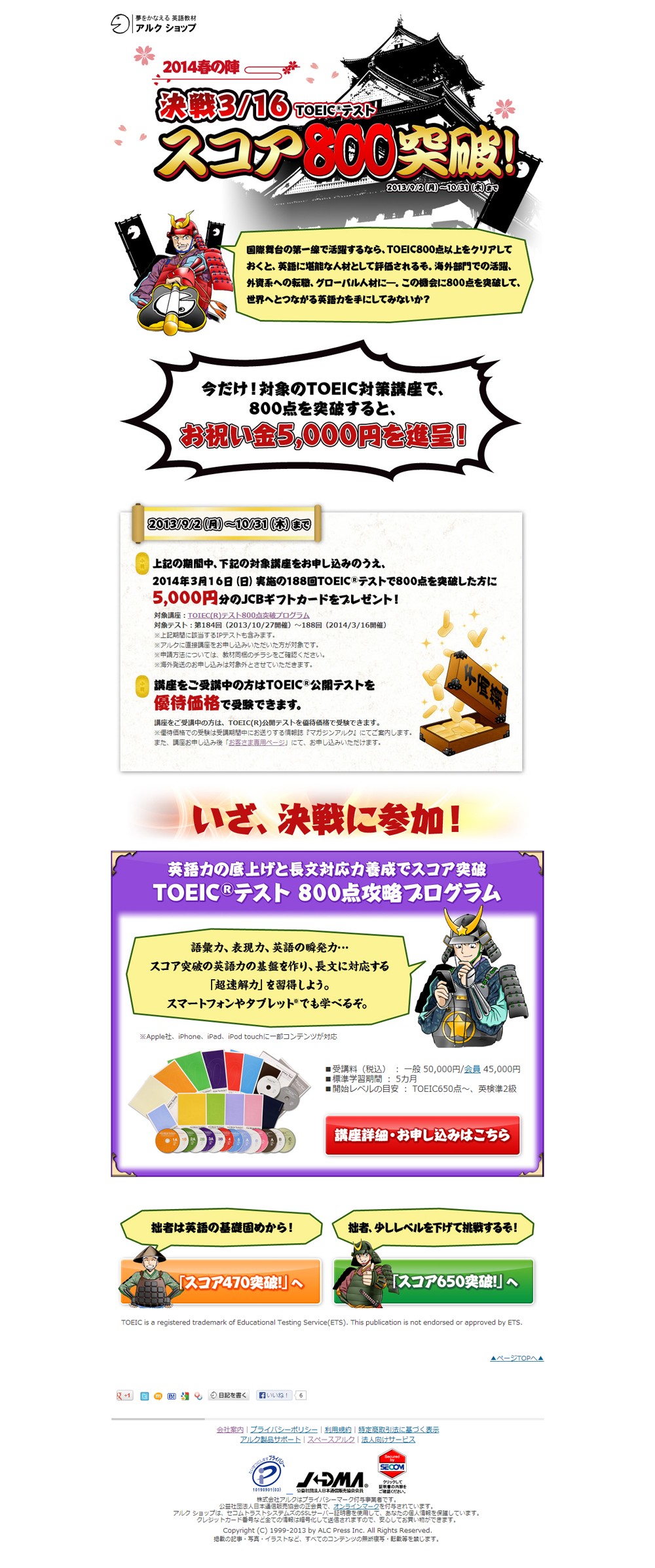 対象のTOEIC対策講座で800点を突破するとお祝い金5000円を進呈！夢をかなえる英語教材アルクショップ