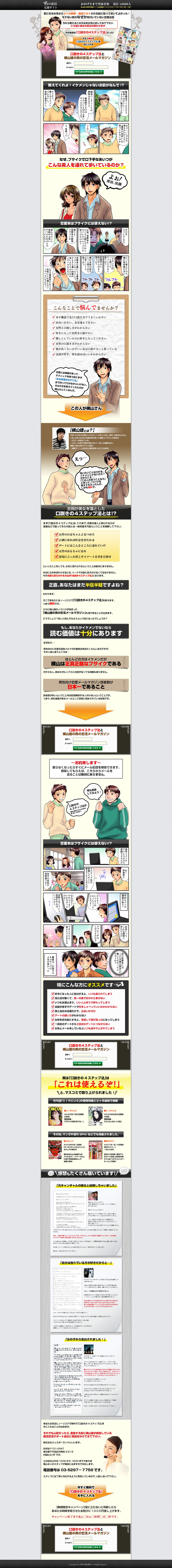 男の恋活応援サイト　横山建の恋愛無料講座メール会員募集中　なぜ一部の人たちは簡単に女性と仲良くなったり好きな人との距離を深めることが可能なのか？その秘密は「かわいい女性にこそ効く非常識な口説き方」にあった！教えてくれよ！イケメンじゃないお前がなんで！？恋愛本はブサイクには使えない!?横山建とは？かわいい女性にこそ効く非常識な口説き方とは？本当に女性を惚れさせるには、トークで本能に訴えかけなくてはなりません。その本能に訴えかける方法が「会話の4ステップ法」になります。正直、ああたはまだ半信半疑ですよね？もし、あなたがイケメンでないなら読む価値は十分にあります。なぜなら…ほとんどの方はイケメンだが横山は正真正銘なブサイクである。だからもし、あなたがルックスに自信がなくても問題ありません。男性向け恋愛メールマガジン読者数が日本一であること。読者数が多いということは配信解除する人が少ないということです。感想もたくさん届いています！元キャンギャルの彼女と結婚しちゃいました。自分は独りでいる方が好きだからと…。女の子から告白されました！無料のメール講座だけではなく以下の有料のサービスもご提供しています。「これは使えるぞ！」とマスコミで取り上げられました！あなたは完全にノーリスクで無料で口説きの4ステップ法を手に入れることが出来ます。今すぐ無料で口説きの4ステップ法を手に入れる。