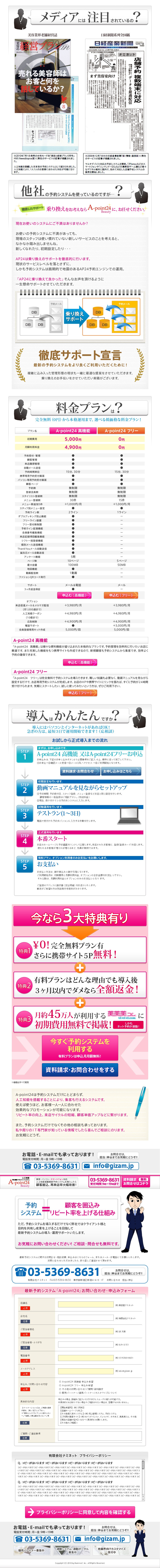 LPデザインその２。メディアには注目されている？美容業界老舗経営誌や日経新聞系列全国紙。