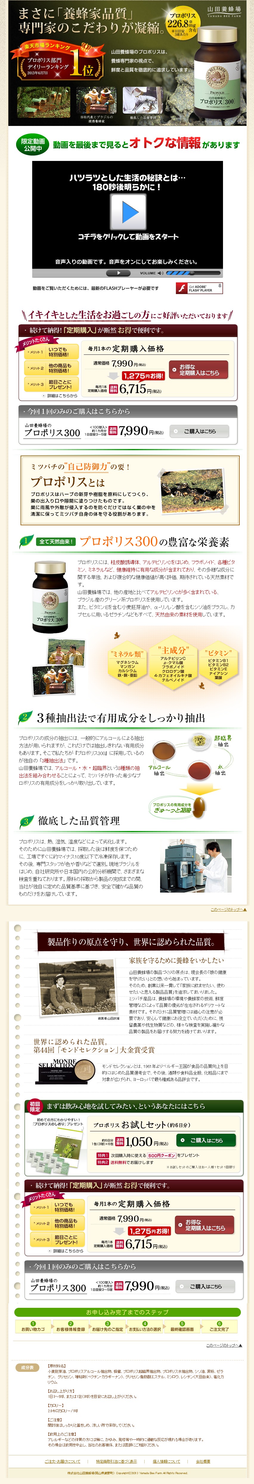 まさに「養蜂家品質」専門家のこだわりが凝縮。山田養蜂場のプロポリスは、養蜂専門家の視点で、鮮度と品質を徹底てきに追求しています。限定動画公開中。動画を最後までみるとオトクな情報があります。