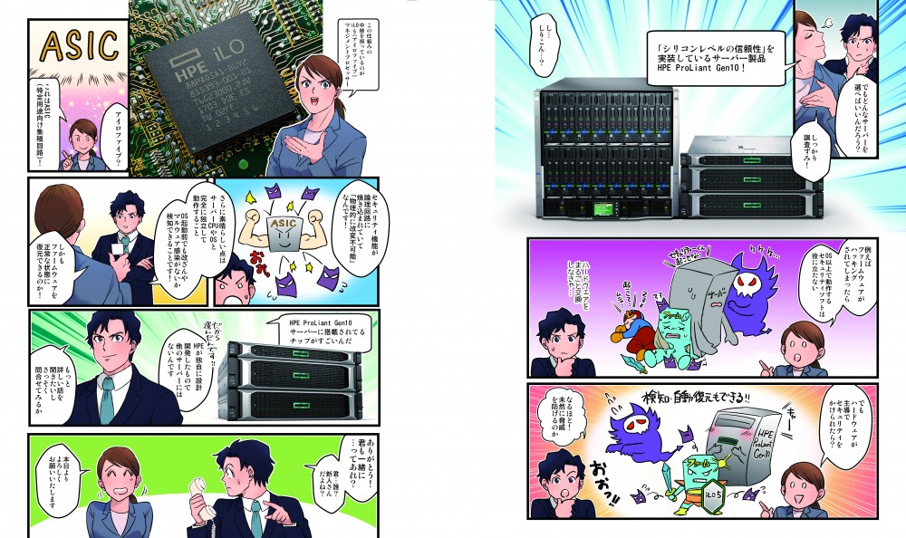 でもどんなサーバーを選べばいいんだろう？「シリコンレベルの信憑性」を実装しているサーバー製品HPE ProLiant Gen10！