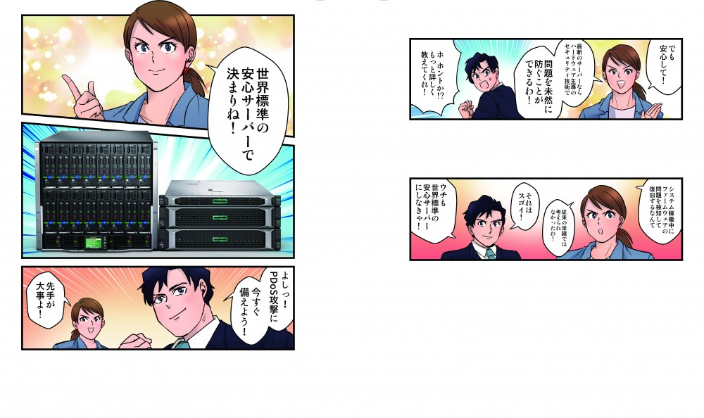 それはスゴイ！うちも正解標準の安心サーバーにしなきゃ！世界標準の安心サーバーで決まりね！よしっ！PDoS攻撃今すぐ備えよう！