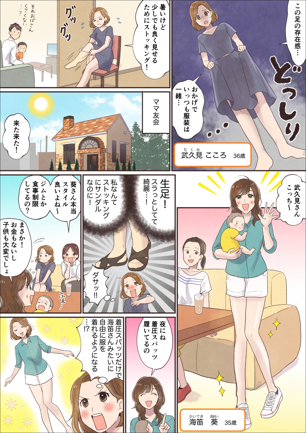 スラりんクールスパッツ　LPに差し込むマンガ1,ストッキング,むくみ,生足,着圧スパッツ