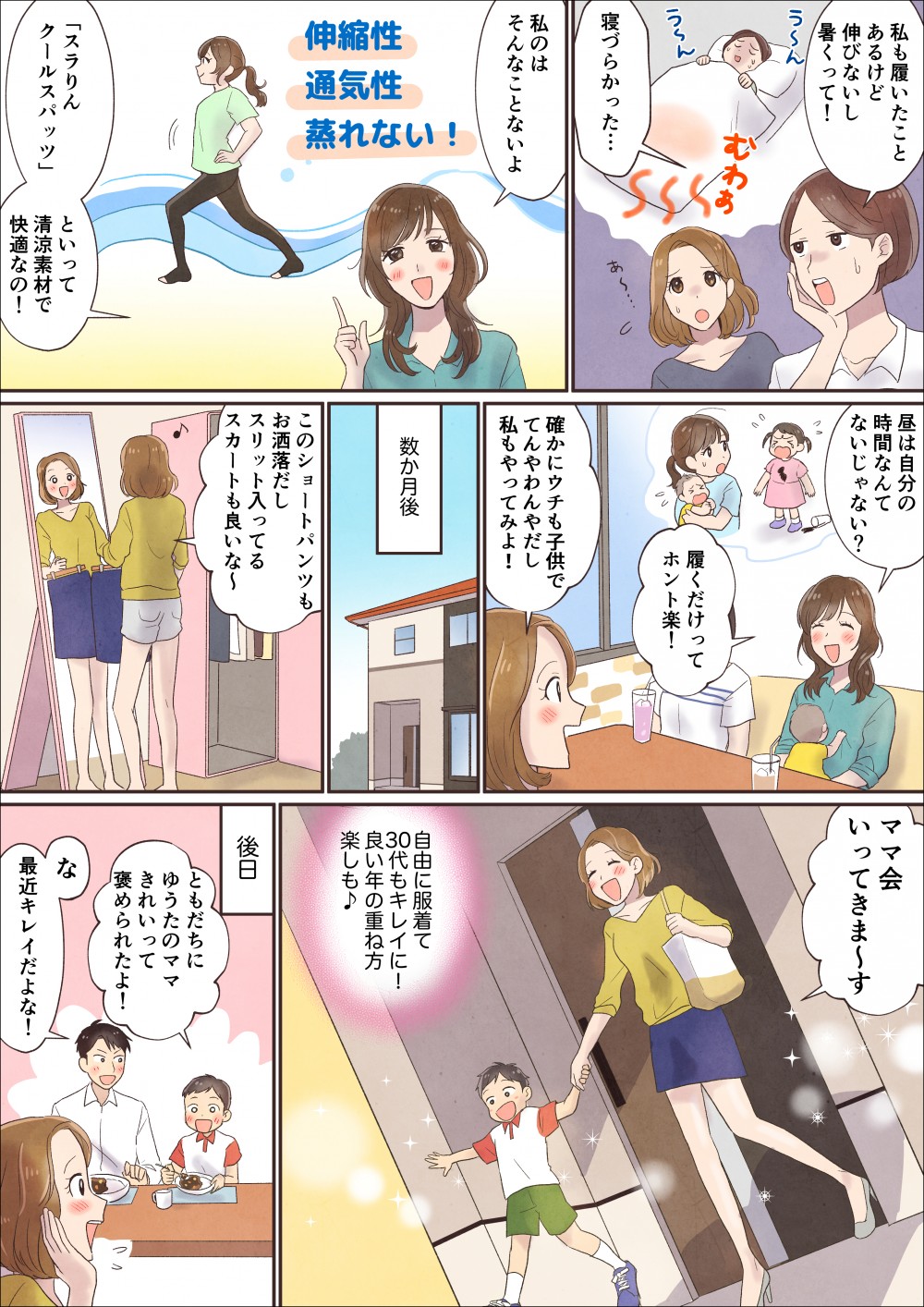 スラりんクールスパッツ　LPに差し込むマンガ2,伸縮性,通気性,蒸れない,スラりんクールスパッツ,清涼素材