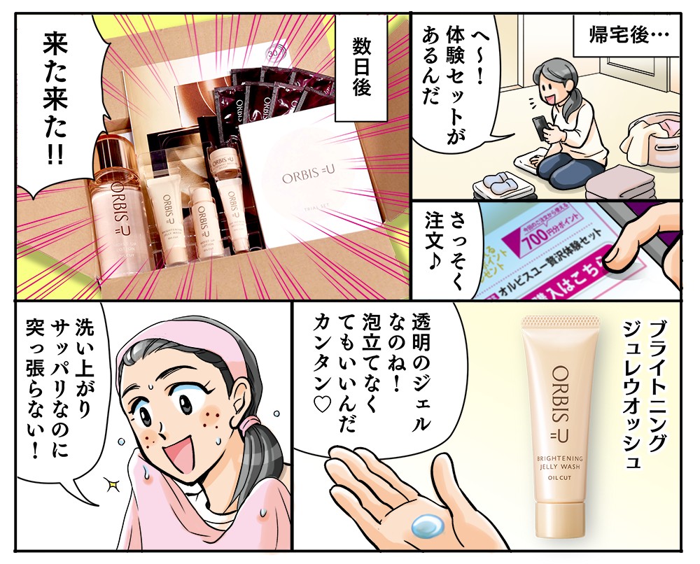 「オルビスユー贅沢体験セット」はスマホから簡単注文♪ブライトニングジュレウォッシュは透明なジェル洗顔で泡立てなくてもOK!