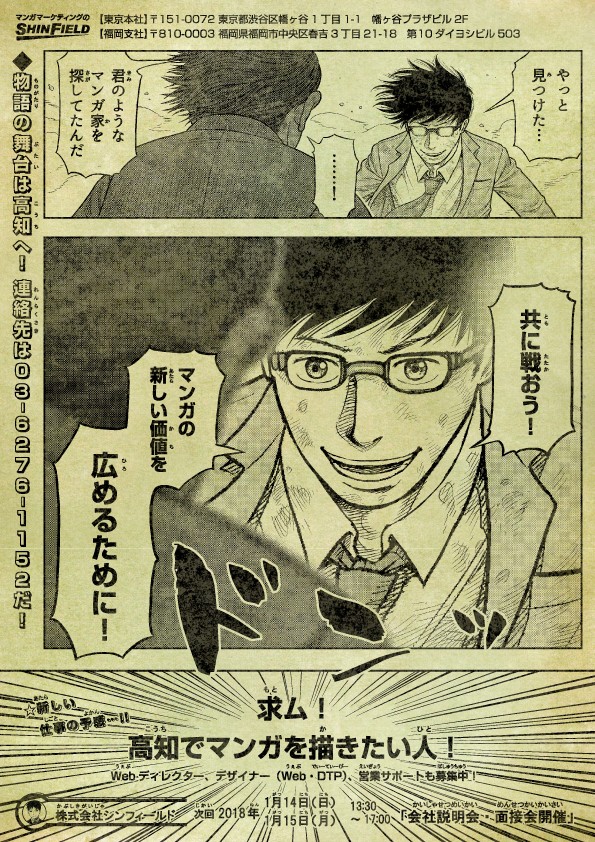 やっと見つけた・・・。君のようなマンガ家を探してたんだ。共に戦おう！