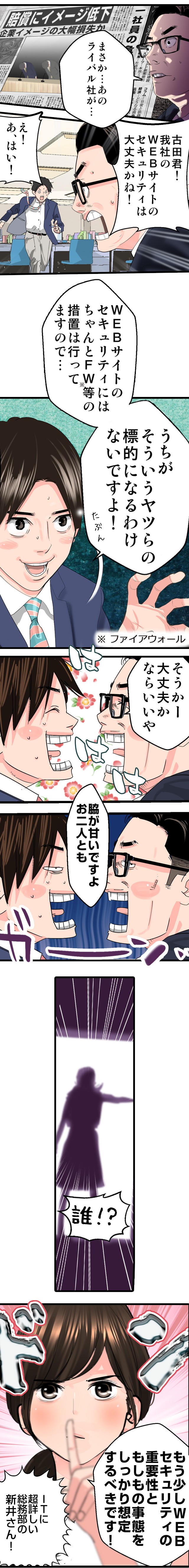 F5ネットワーク　サイトセキュリティ　スマホ版マンガ1