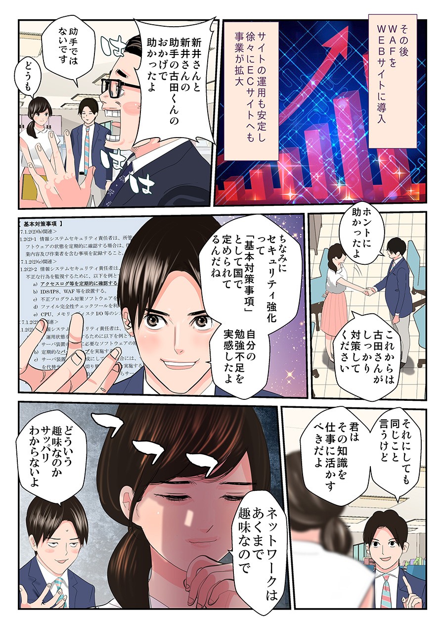 F5ネットワーク　サイトセキュリティ　マンガ4