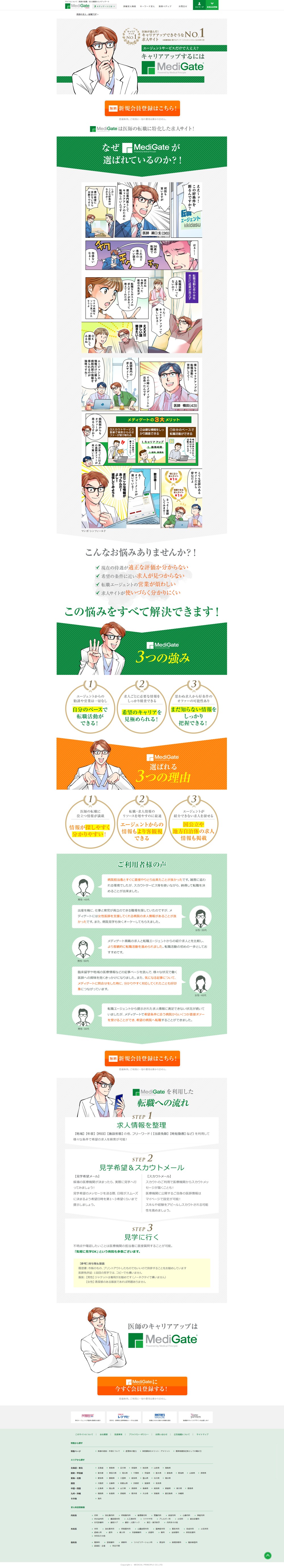 エージェントだけで大丈夫？医師が選んだ！キャリアアップできそうな求人サイトNO１キャリアップするにはメディゲートメディゲートは医師の転職に特化した求人サイト