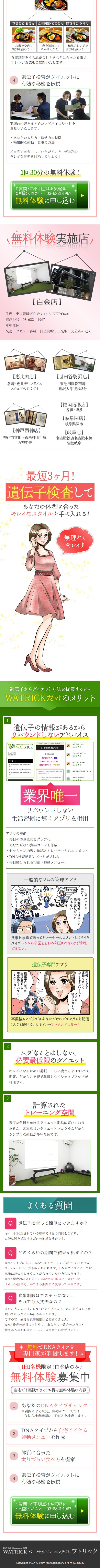 最短3ヶ月！遺伝子検査してあなたの体型に合ったキレイなスタイルを手に入れる！遺伝子の情報があるからリバウンドしないアドバイス業界唯一リバウンドしない生活習慣に導くアプリを併用無料でDNAタイプを専門家が判断します！