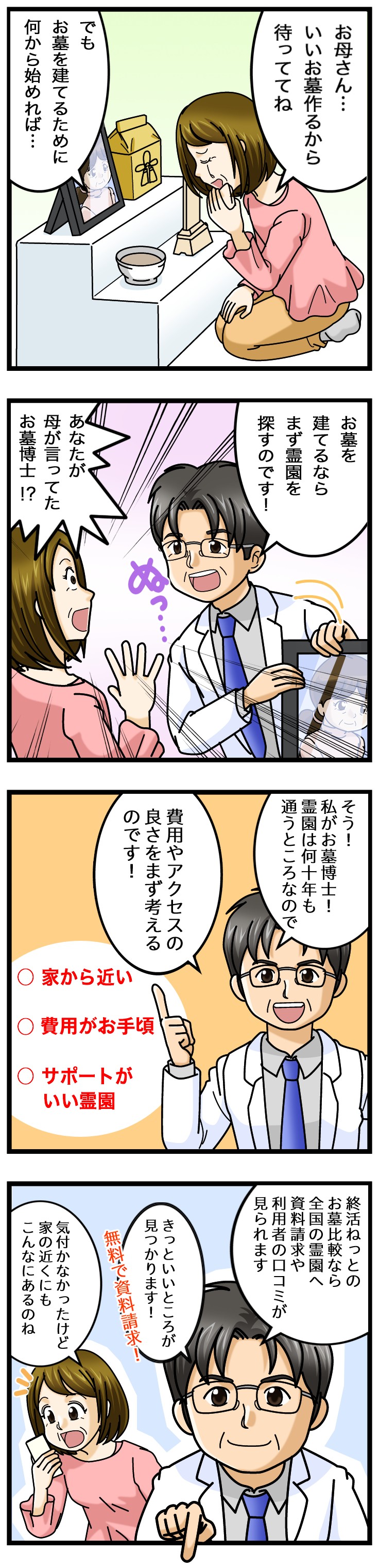 お墓