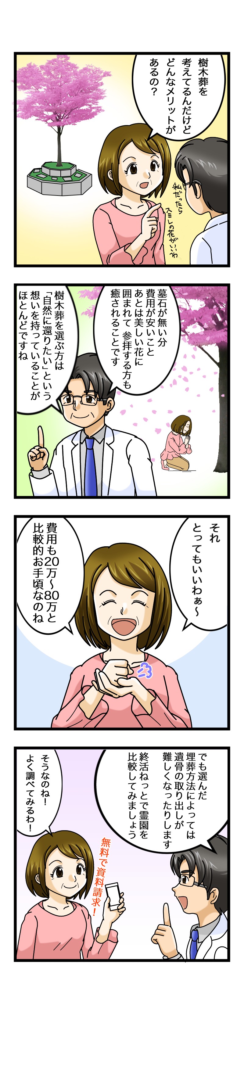 樹木葬