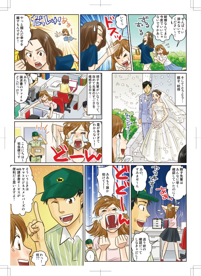 主人公は便利なヤマトビジネスメンバーズを知る。請求書のファイルの確認が上手くいかない。