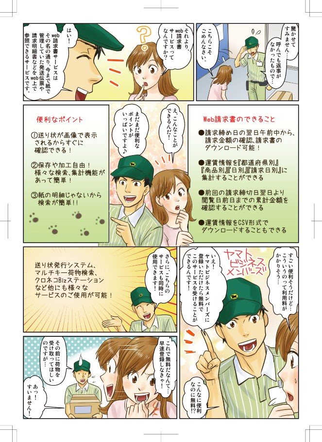 ヤマトビジネスメンバーズにはメリットが多くある。ヤマトビジネスメンバーズに登録したら無料で利用できる。