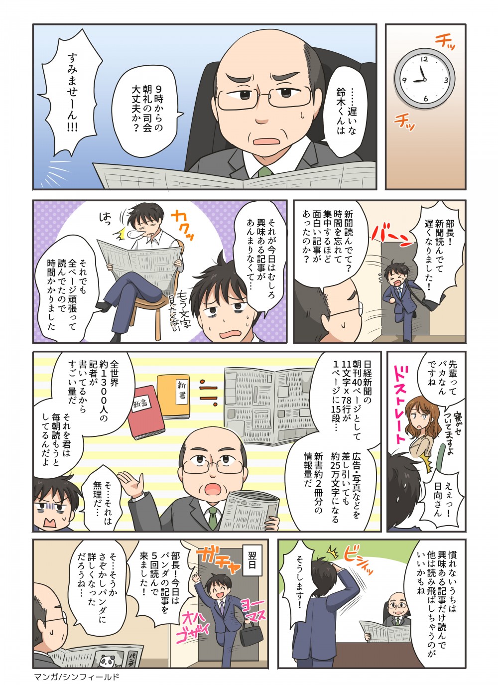 日経新聞の読み方ページ2 日経新聞は新書約2冊分の情報量！慣れないうちは興味ある記事だけ読んで他は読み飛ばしてもいい！