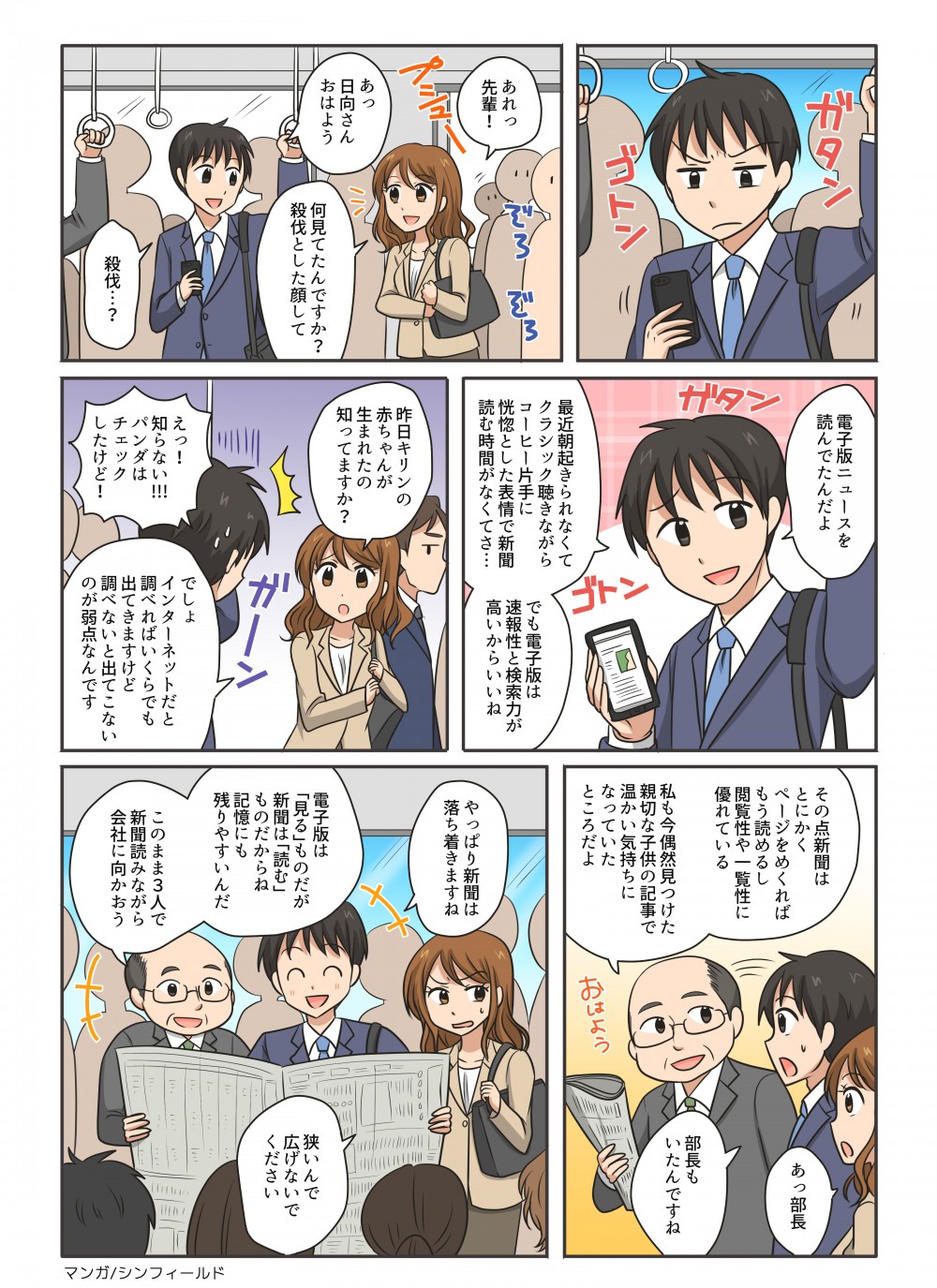日経新聞の読み方ページ6 インターネットは調べないと出てこないのが弱点。その点新聞はページをめくればもう読める！電子版は「見る」ものだけど新聞は「読む」だから記憶にも残りやすい！