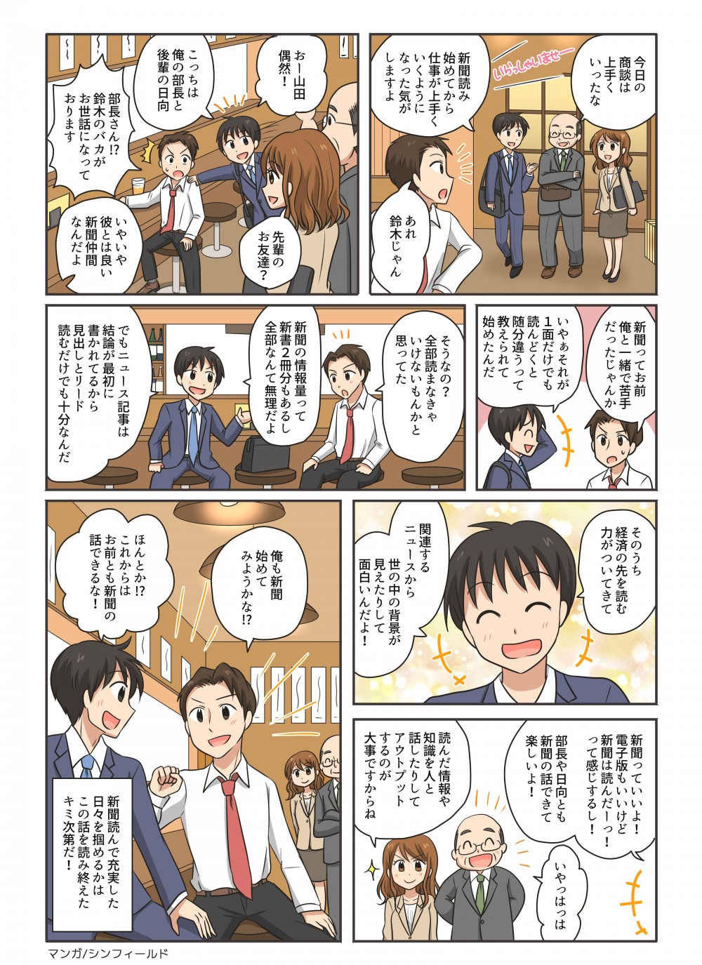日経新聞の読み方ページ7 新聞を読み始めてから仕事もなんだか順調！経済の先を読む力がついてきて面白い！新聞を読んで充実した日々を掴もう！！