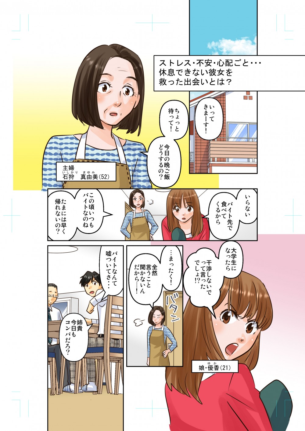 反抗期の娘を持つ家族。