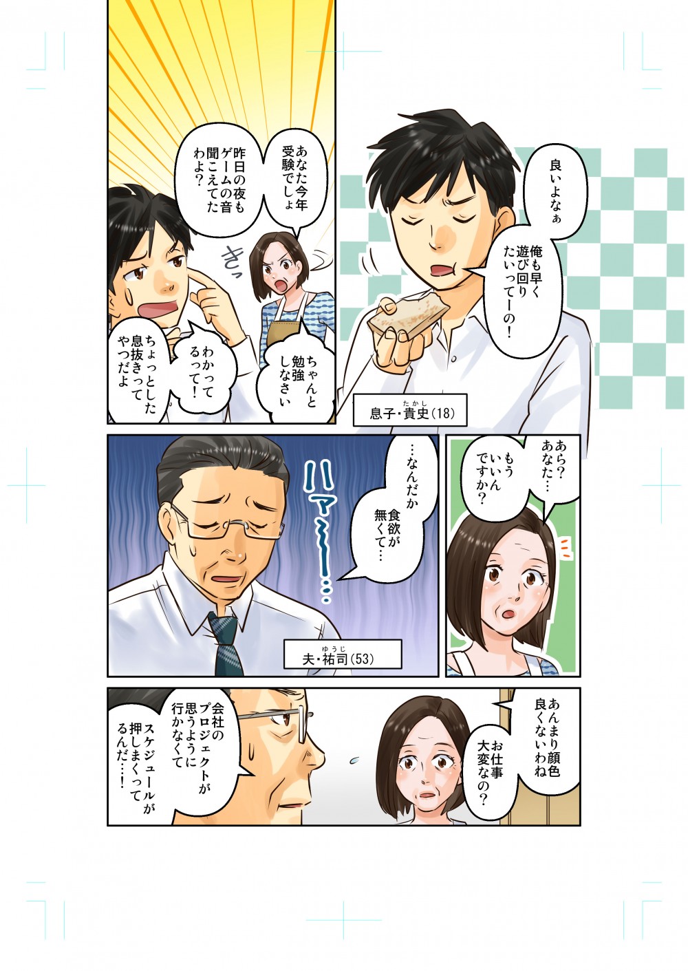 息子まで妙なことを言い出し、疲れを見せる父親。気にかけて声をかける母親。