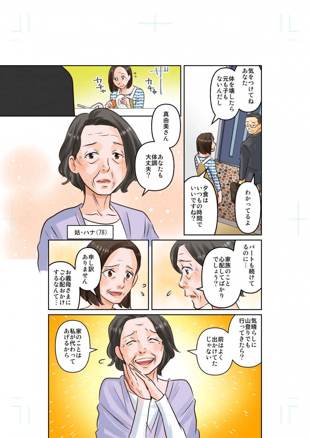 その母の疲れをも見抜き、息抜きに山登りを提案する姑。