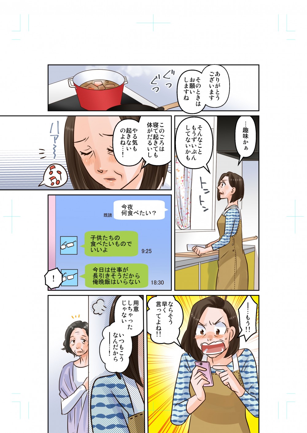 息抜きしようにも趣味もなく、ため息をつく母。今日のご飯が急にいらないと父に言われ不満を漏らす母とそれを見ている姑。