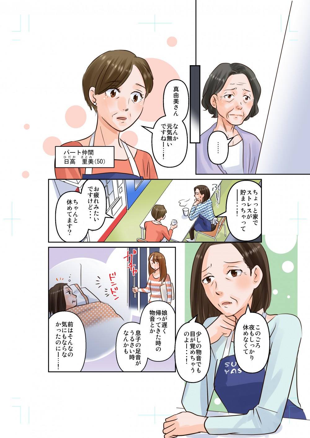 職場でも疲れた顔を同僚に指摘される。
