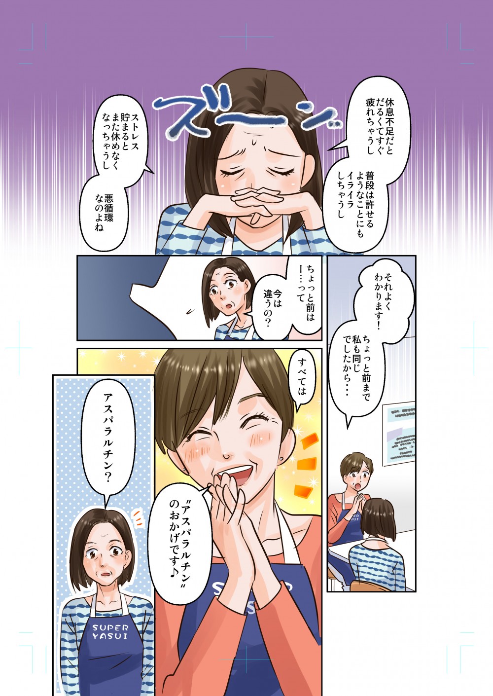 同僚に相談すると気持ちが分かる、自分もそうだったと明るく言う同僚。どうやって立ち直ったのか気になり聞くとアスパラルチンのおかげと言う。