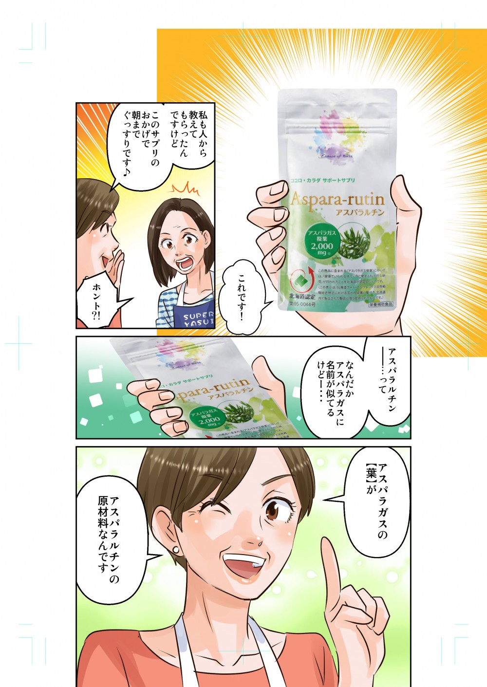アスパラガスの葉の成分から作られるアスパラルチンのサプリを飲んでいると言うのだ。