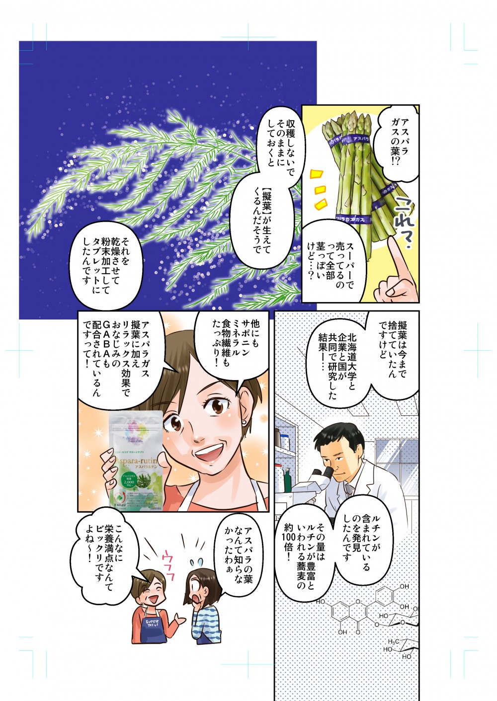 アスパラガスの葉には蕎麦の100倍ものルチンが含まれている。