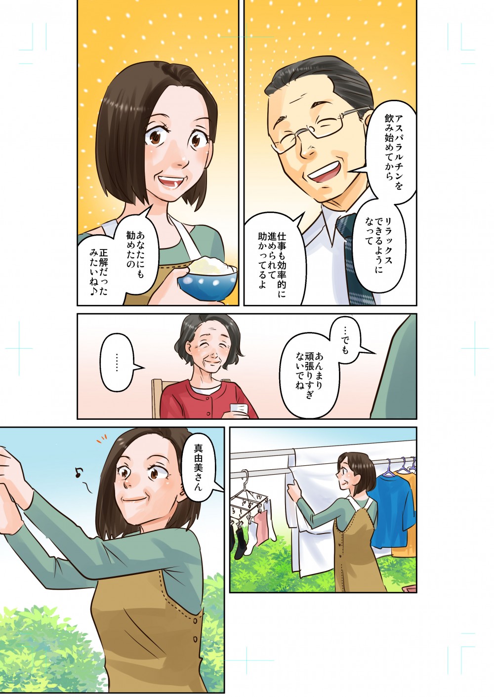 そう。アスパラルチンを父も飲んでいたのだ。