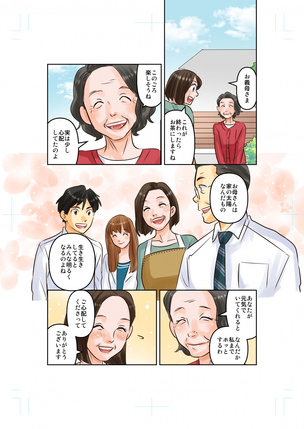 姑もその様子を喜ぶ。