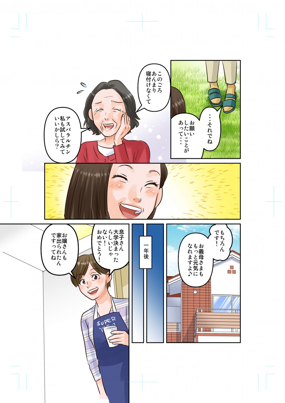 姑も寝つきが悪いのでアスパラルチンを試してみることに。