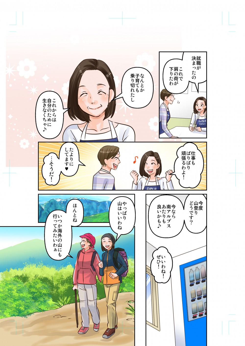 すっかり元気になった母は同僚と一緒に山登りを楽しむまでに。