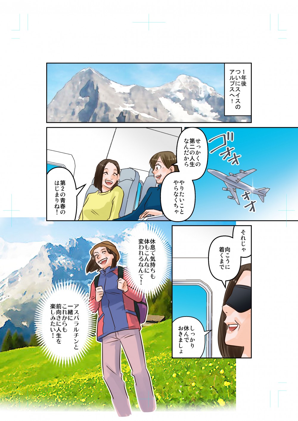 ついには海外のアルプスまで登山旅行を楽しむようになる。