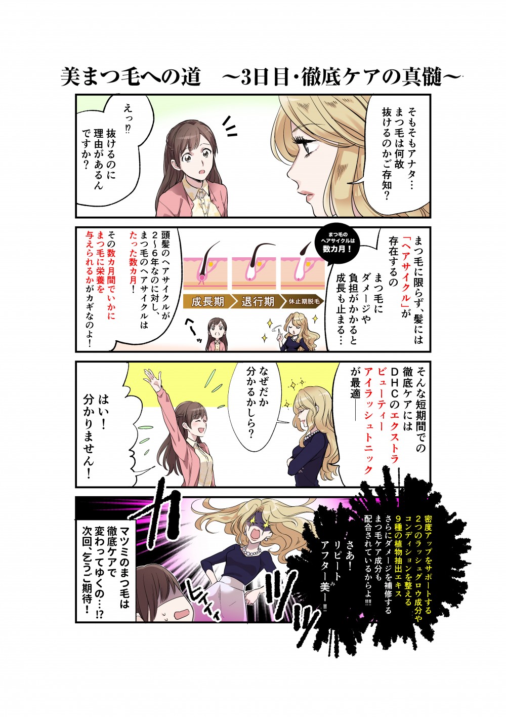 ヘアサイクル