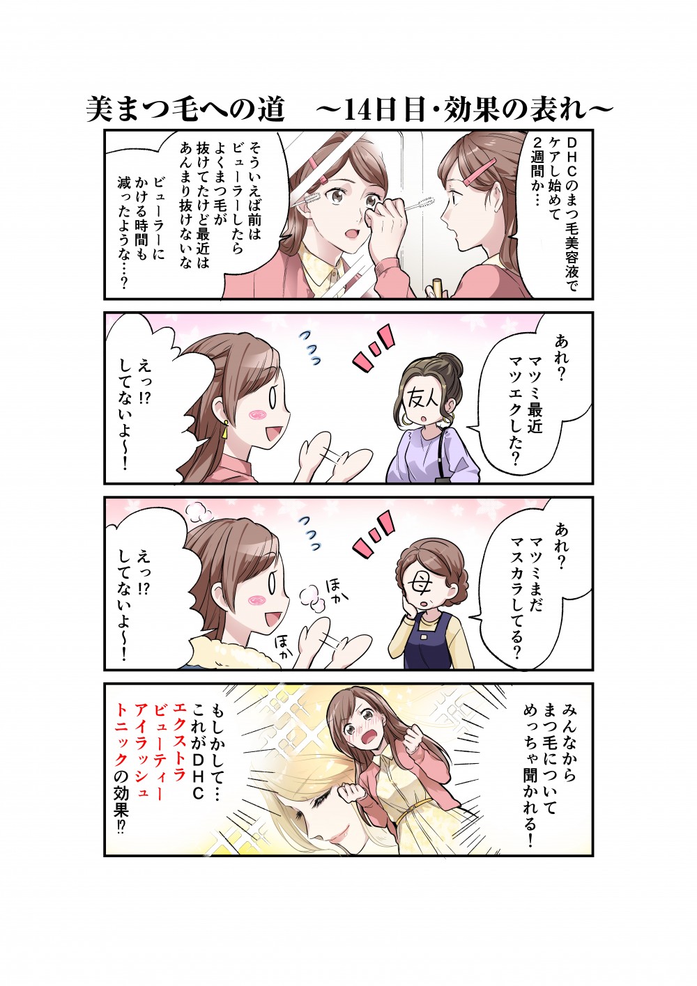 ビューラー,マツエク,マスカラ