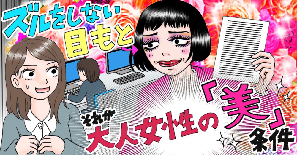 バナー５ズルをしない目元それが大人女性の美条件