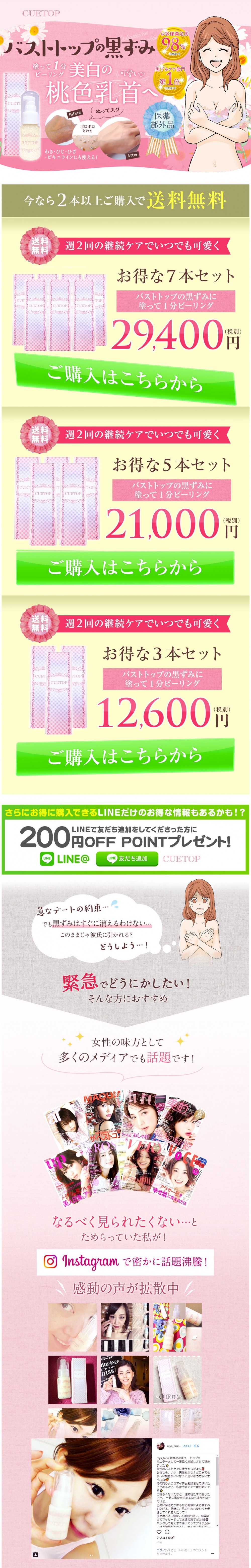 バストトップの黒ずみ改善LP週二回の継続ケアでいつでも可愛く。急なデートの約束。でも黒ずみはすぐに消えるわけない。このままじゃ彼氏に引かれる。