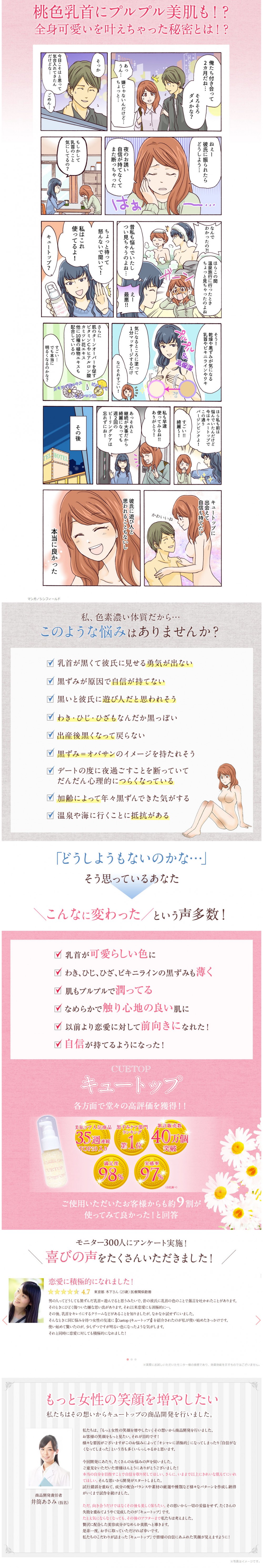 バストトップの悩みで肌を曝せない。桃色乳首にプルプル美肌も全身可愛いをかなえちゃった秘密とは？