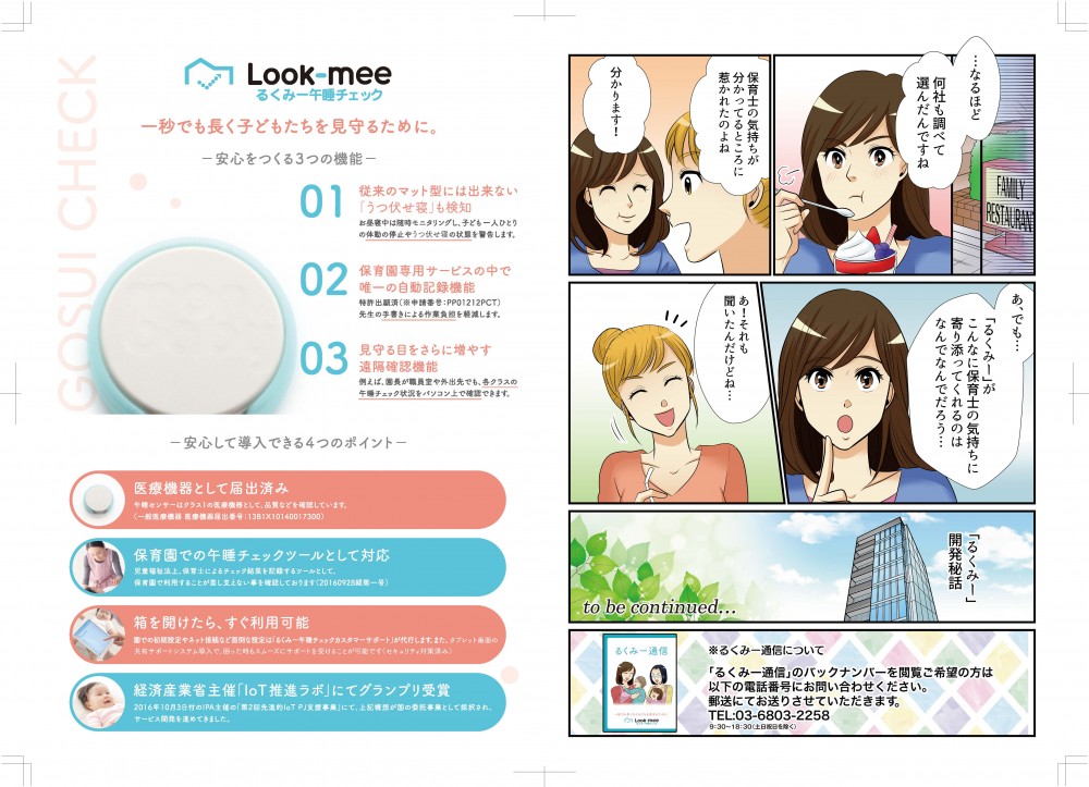 なるほど、何社も調べて選んだんですね。保育士の気持ちがわかってるところに惹かれたの。でもるくみーがこんなに保育士の気持ちに寄り添ってくれるのはなんでだろう？それも聞いたんだけどね…。次回「るくみー」開発秘話