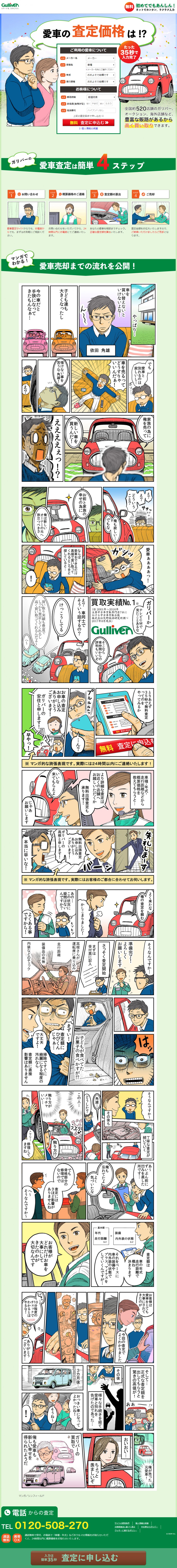 マンガLPのデザインPC版。愛車の査定価格は？お問い合わせ。起算価格のご連絡。査定額の算出。売却の手順。