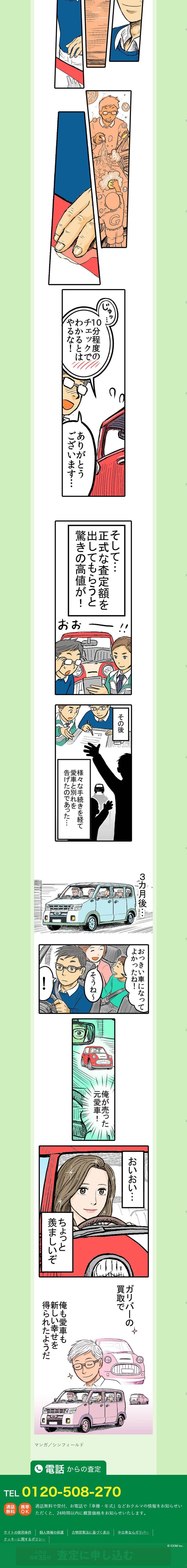 マンガLPのデザインSP版２子どもも大きくなったし、今の車だと手狭になってきたので車を売って新しい車に買いかえたい。マンガ。
