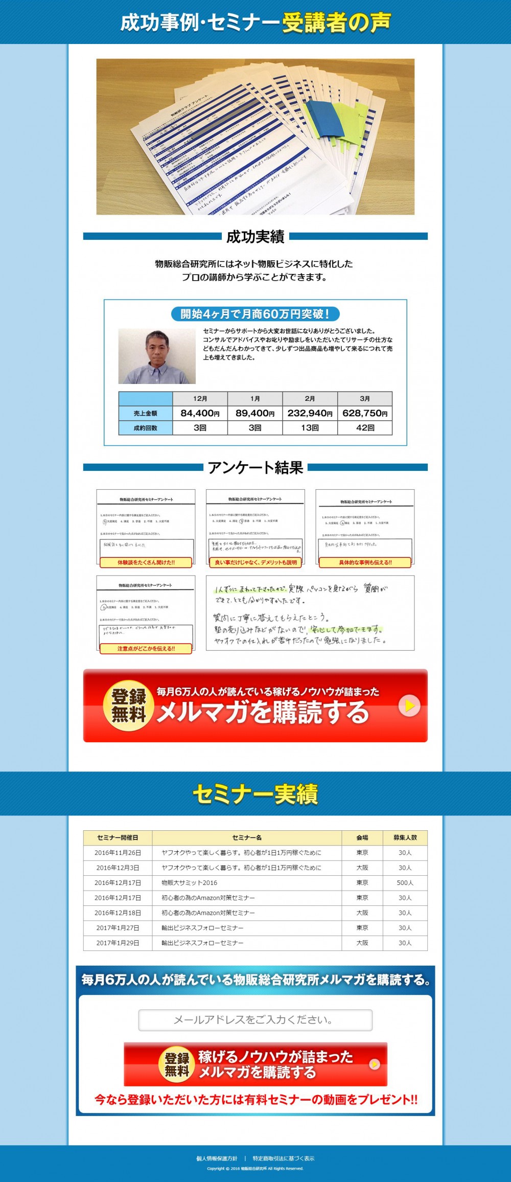 物販の情報を配信する『物総研』メルマガ募集LP3　ネット物販ビジネスは簡単に稼げる、というのは大間違い！しかし物総研ならその極意をお教えします！
