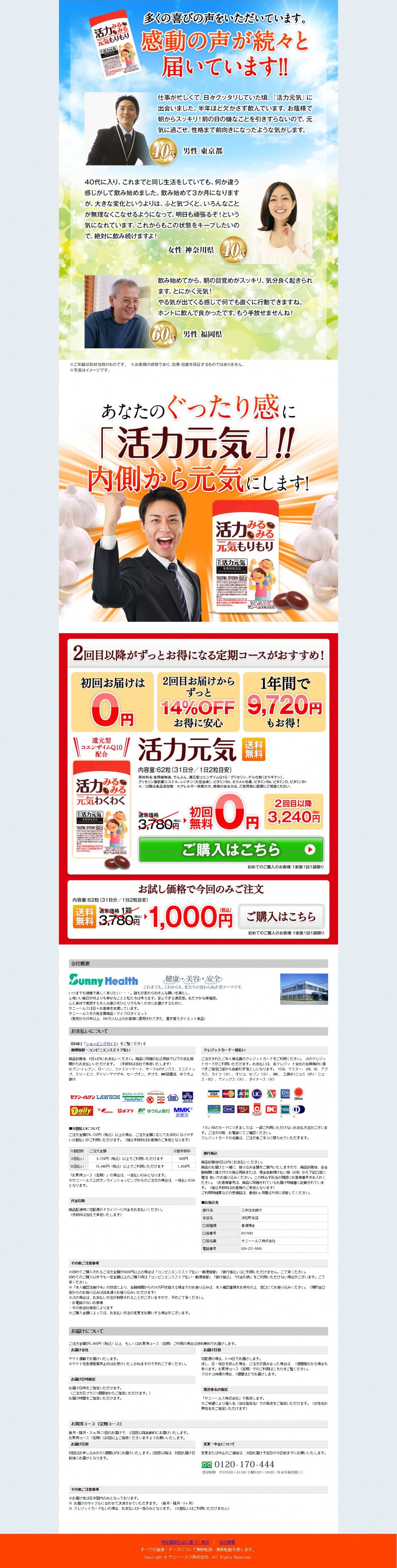 今ならサニーヘルスの活力元気をお徳に購入することができます。感動の声が続々と届いています！！あなたのぐったり感に「活力元気」！！内側から元気にします！！サニーヘルス。
