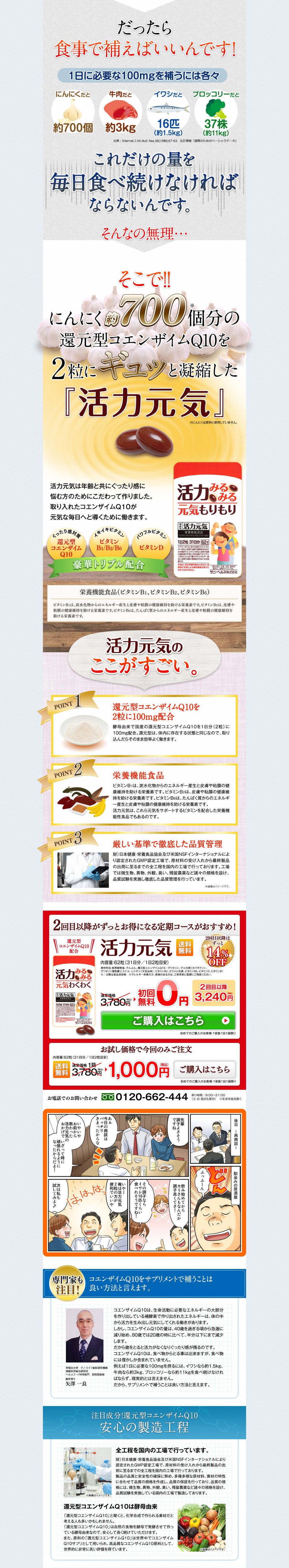コエンザイムQ１０は食事で補えばいんです！にんにく約７００個分のコエンザイムQ１０を配合。活力元気のここがすごい。専門家も注目！安心の製造工程。