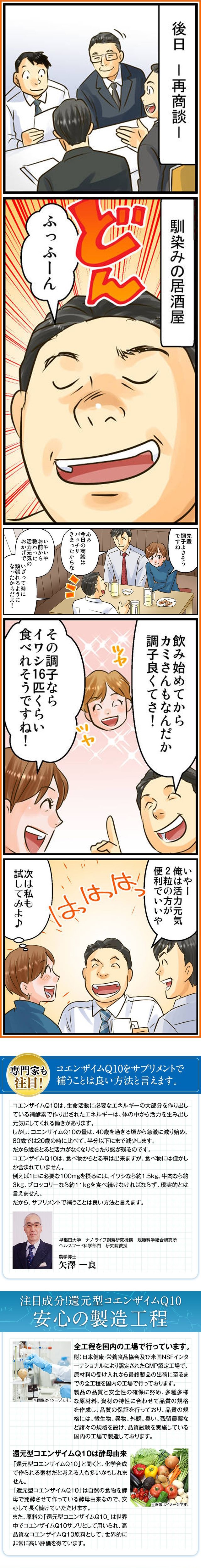 専門家も注目「コエンザイムQ10をサプリメントで補うことは良い方法と言えます」注目成分還元型コエンザイムQ10　安心の製造工程。全工程を国内の工場で行っています。還元型コエンザイムQ10は酵母由来。