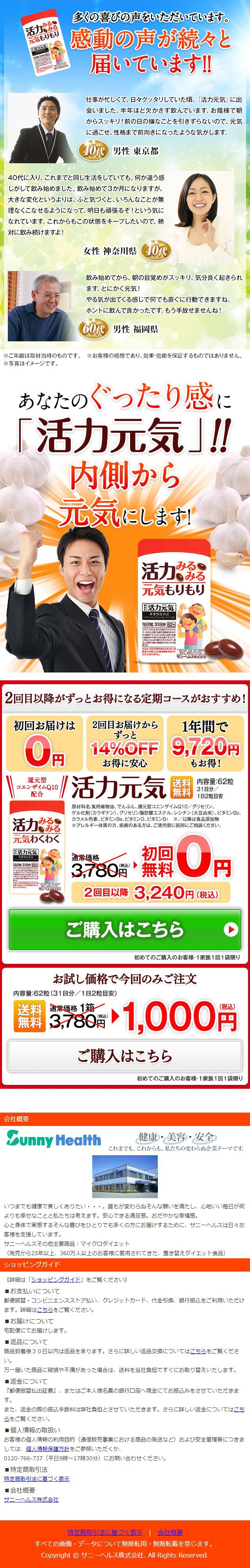 多くの喜びの声をいただいています。感動の声が続々と届いています！あなたのぐったり感に活力元気！内側から元気にします！