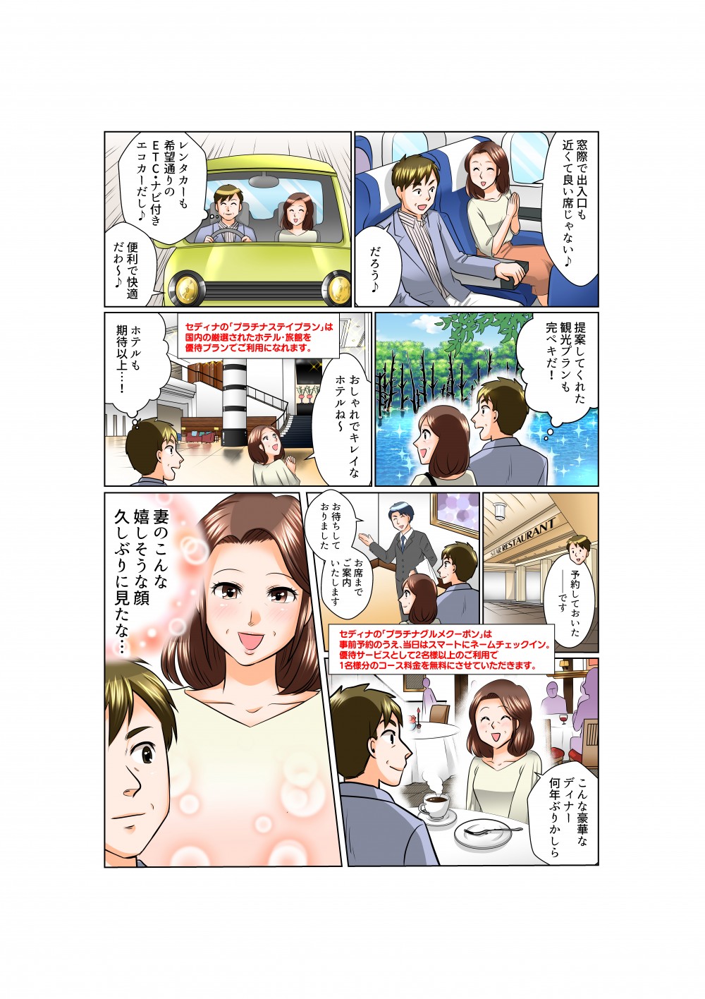 妻と旅行をしている様子。セディナの「プラチナステイプラン」は国内の厳選されたホテル・旅館を優待プランで利用できる
