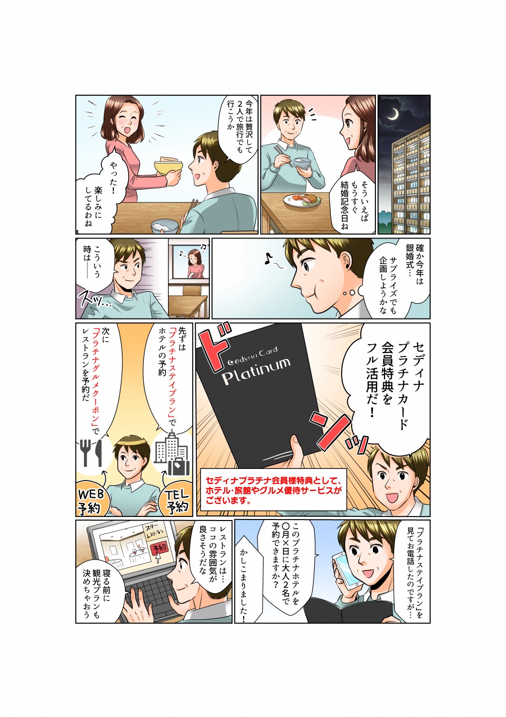 妻にサプライズ計画。銀婚式の計画として、セディナプラチナカード会員特典をフル活用する。プラチナステイプランやプラチナグルメクーポンがある。